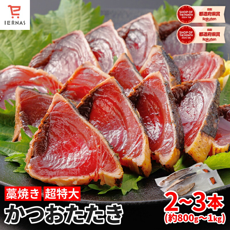 楽天市場】カツオたたき ギフト 約2kg 希少 超特大サイズ 冷凍 かつお