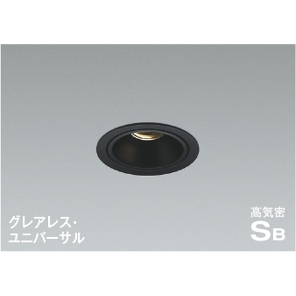 コイズミ[AD1190B35]ダウンライト
