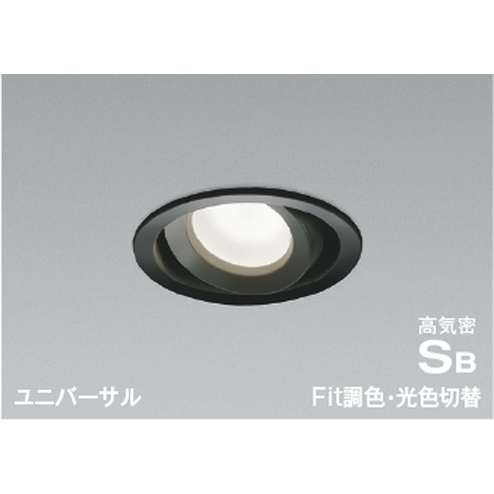 コイズミ[AD1270B99]ダウンライト