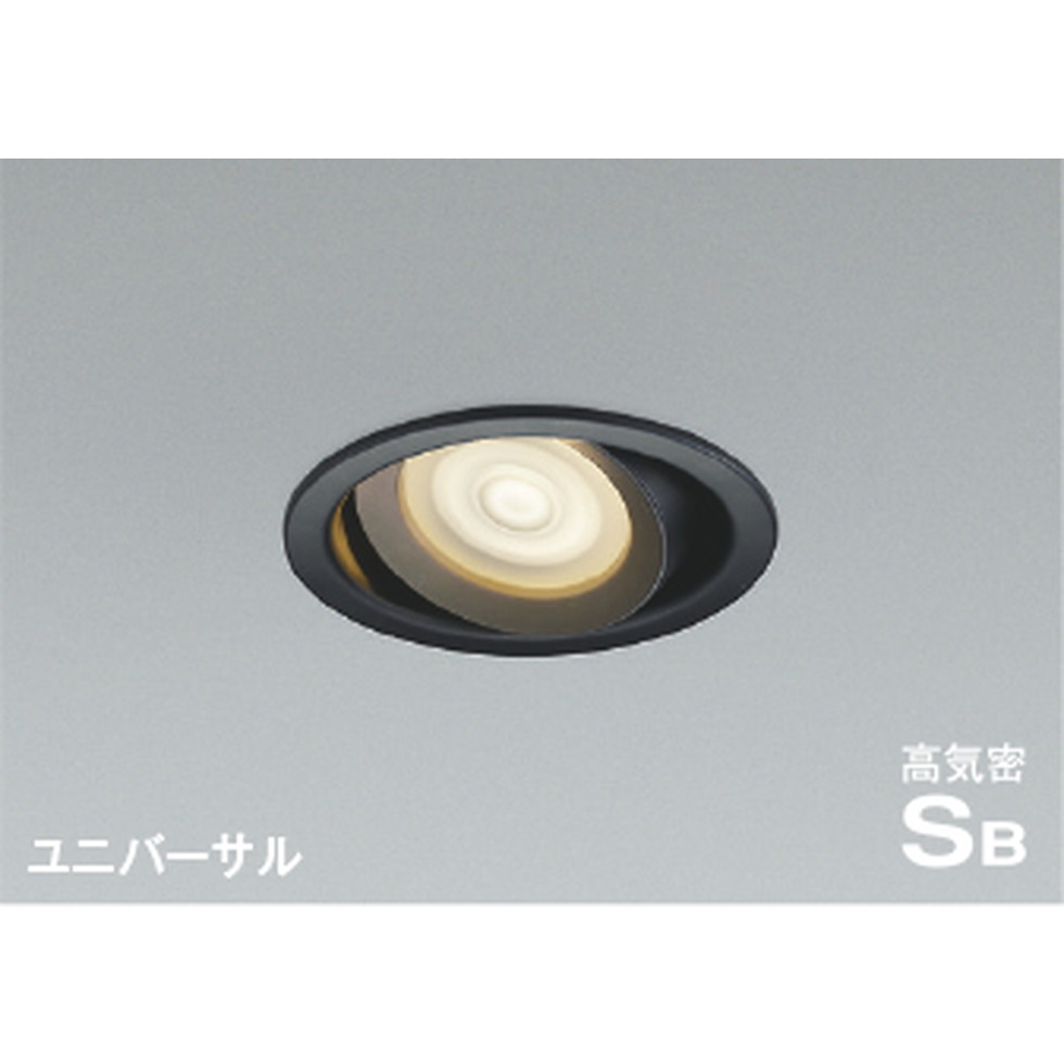 コイズミ[AD1272B35]ダウンライト