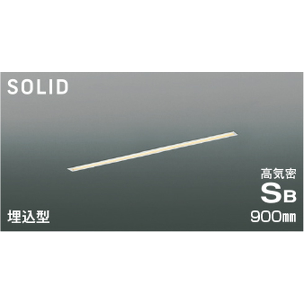 コイズミ[AD54721]高気密SBベースライト