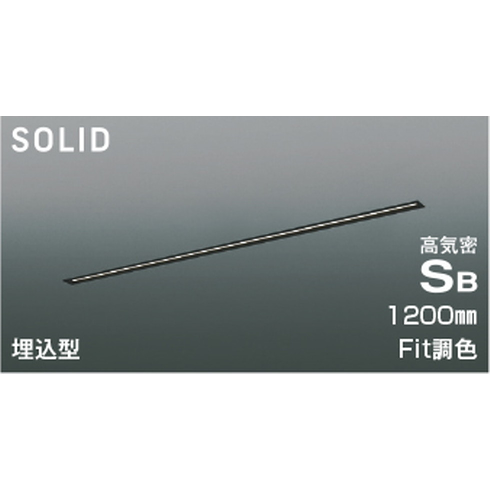 コイズミ[AD54748]高気密SBベースライト 25,342円