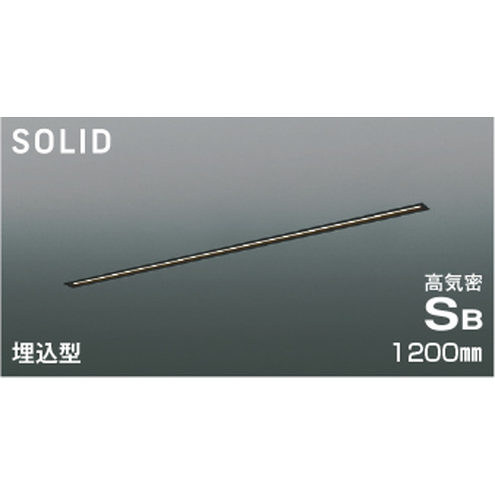 コイズミ[AD54752]高気密SBベースライト