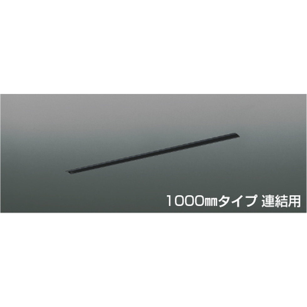 コイズミ[AE55016E]ライティングレール