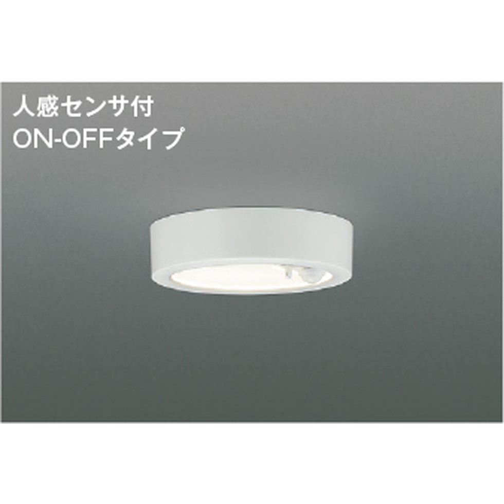 コイズミ[AH50465]小型シーリング