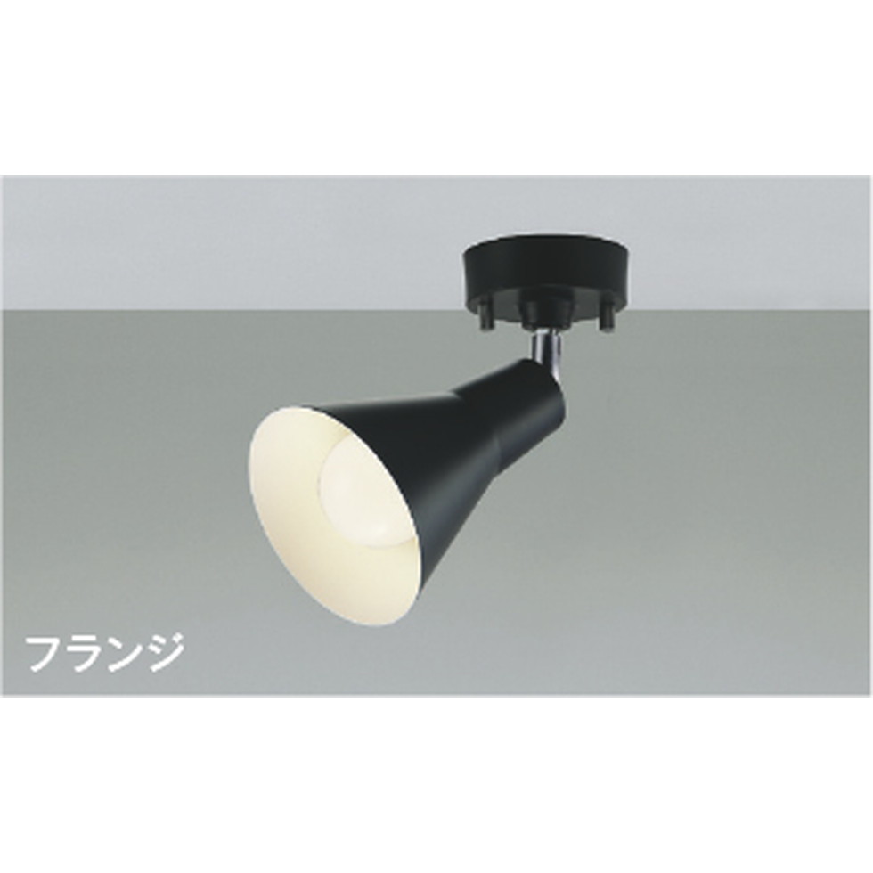 コイズミ[AS56079]スポットライト、ブラケット