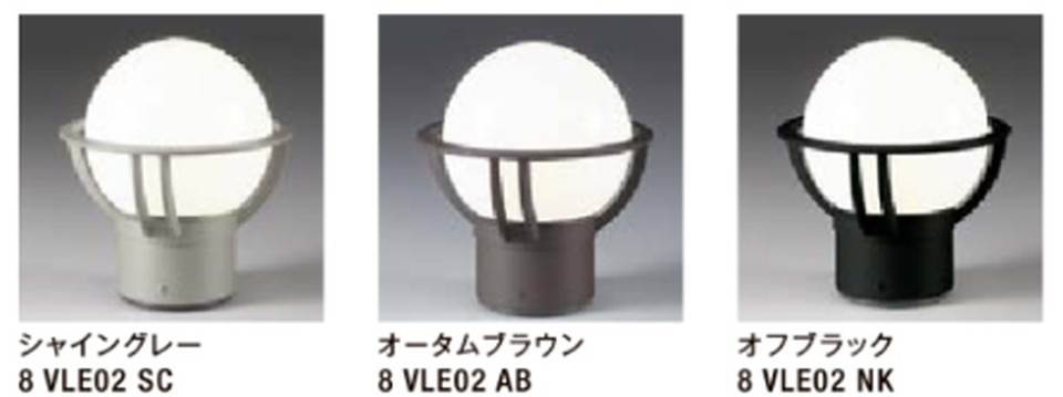LIXIL[8VLE02]門柱灯