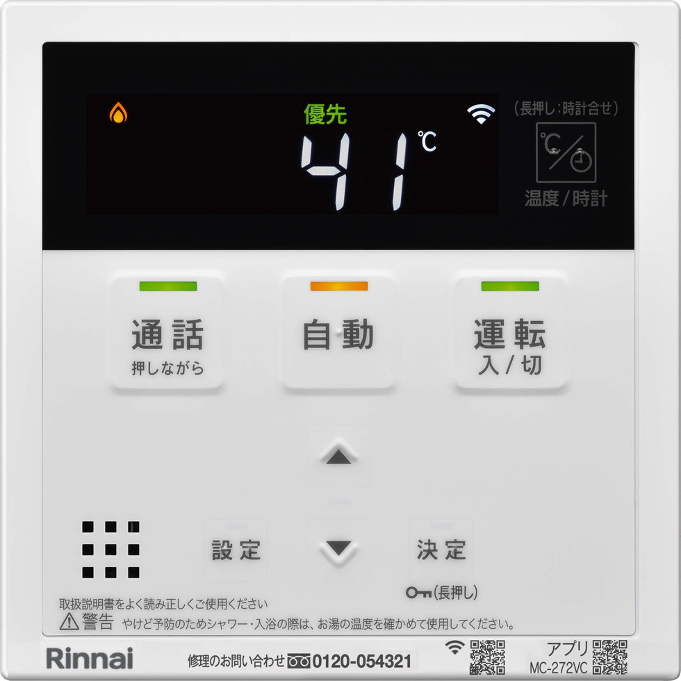 Rinnai マルチリモコン MBC-272VC リンナイ給湯器リモコン｜MBC-240V・MBC-272V・MBC-340V・MBC-342V