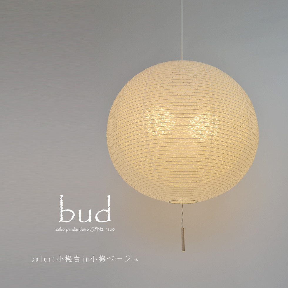 彩光デザイン[SPN2-1100]ペンダントライト｜家store
