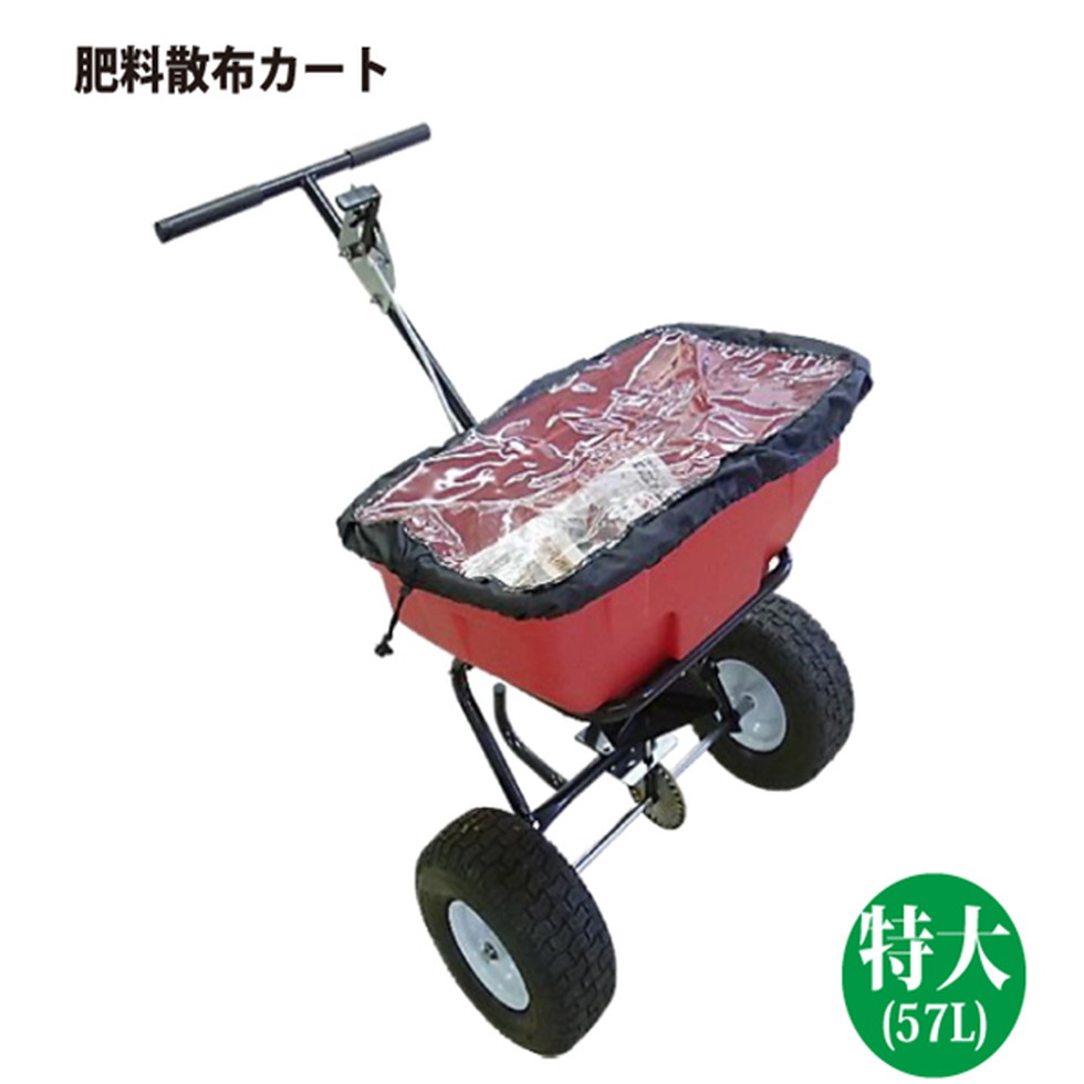 シンセイ[125LB]肥料散布機 特大｜家store 27,044円