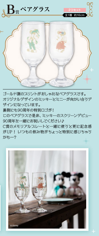 楽天市場 ディズニーミッキーマウス 90周年 ペアグラス 約16cm 一番くじ B賞 90 Years Of Romance Mickeymouse 90th Mickey And Minnie 日本限定デザイン 新品未開封 感謝セール スーパーsale ポイントアップ 天然石の森