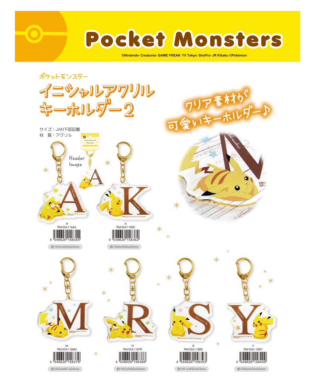 ピカチュウ イニシャル アクリルキーホルダー M 楽天市場】ポケモン ポケットモンスター グッズ ピカチュウ