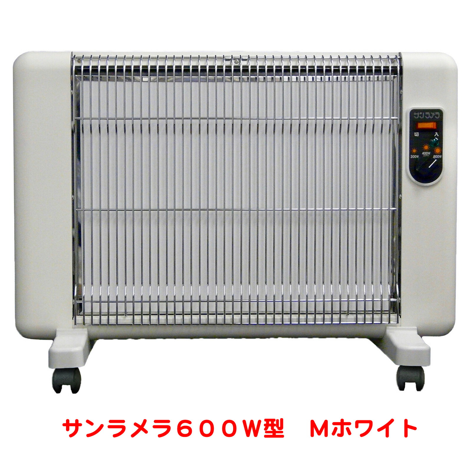 サンラメラ 600w 遠赤外線 ニューセラミックヒーター 中古 - 空調