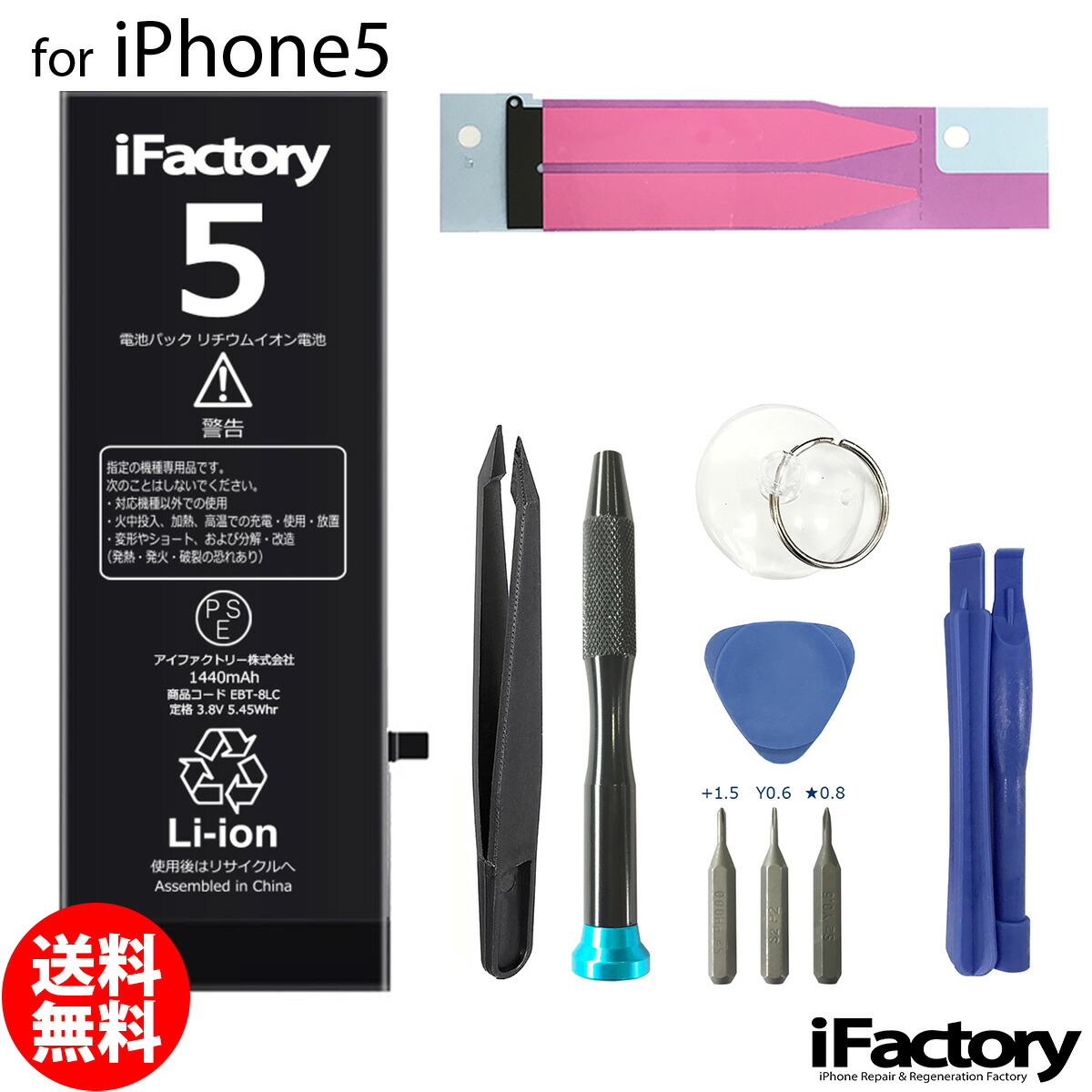 楽天市場 Iphone5 バッテリー 高品質 交換 互換 Pse準拠 工具セット 1年間保証 Ifactory 楽天市場店