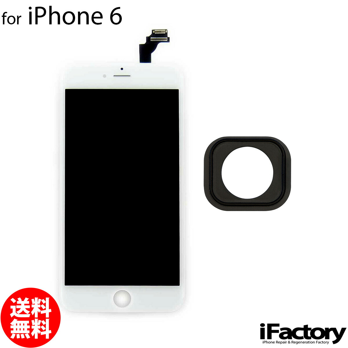 楽天市場 Iphone6 互換 液晶パネル タッチパネル ホワイト ネコポス送料無料 Ifactory 楽天市場店