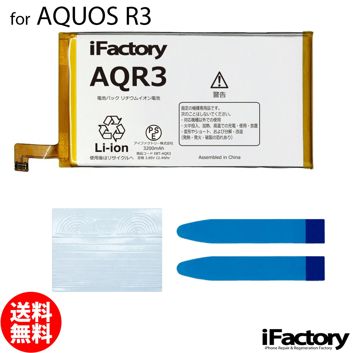 楽天市場】AQUOS R SH-03J SHV39 604SH 605SH 互換バッテリー 交換 PSE準拠 1年間保証 シャープ アクオス  【新入荷】 : iFactory 楽天市場店