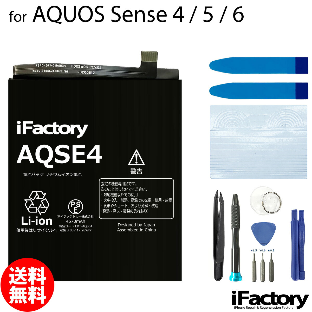 楽天市場】AQUOS Sense4 Sense4 lite Sense4 basic Sense5G Sense6 Sense6s SH-M15 SH-41A  SH-RM15 A003SH SHG03 SH-53A A004SH SH-M17 SH-M19 SH-54B SHG05 SH-RM19 SH-RM19s  SHG07 互換バッテリー 交換 PSE準拠 1年間保証 シャープ アクオス 【新入荷】 : iFactory