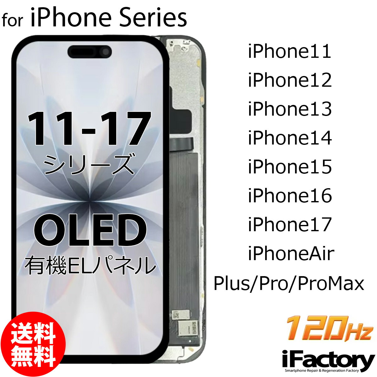 iPhone 11 12 13 14 15 16 17 Air 取り替えっこ OLED 向こう正面ダイアログボックス タッチパネル 有機EL 高品質