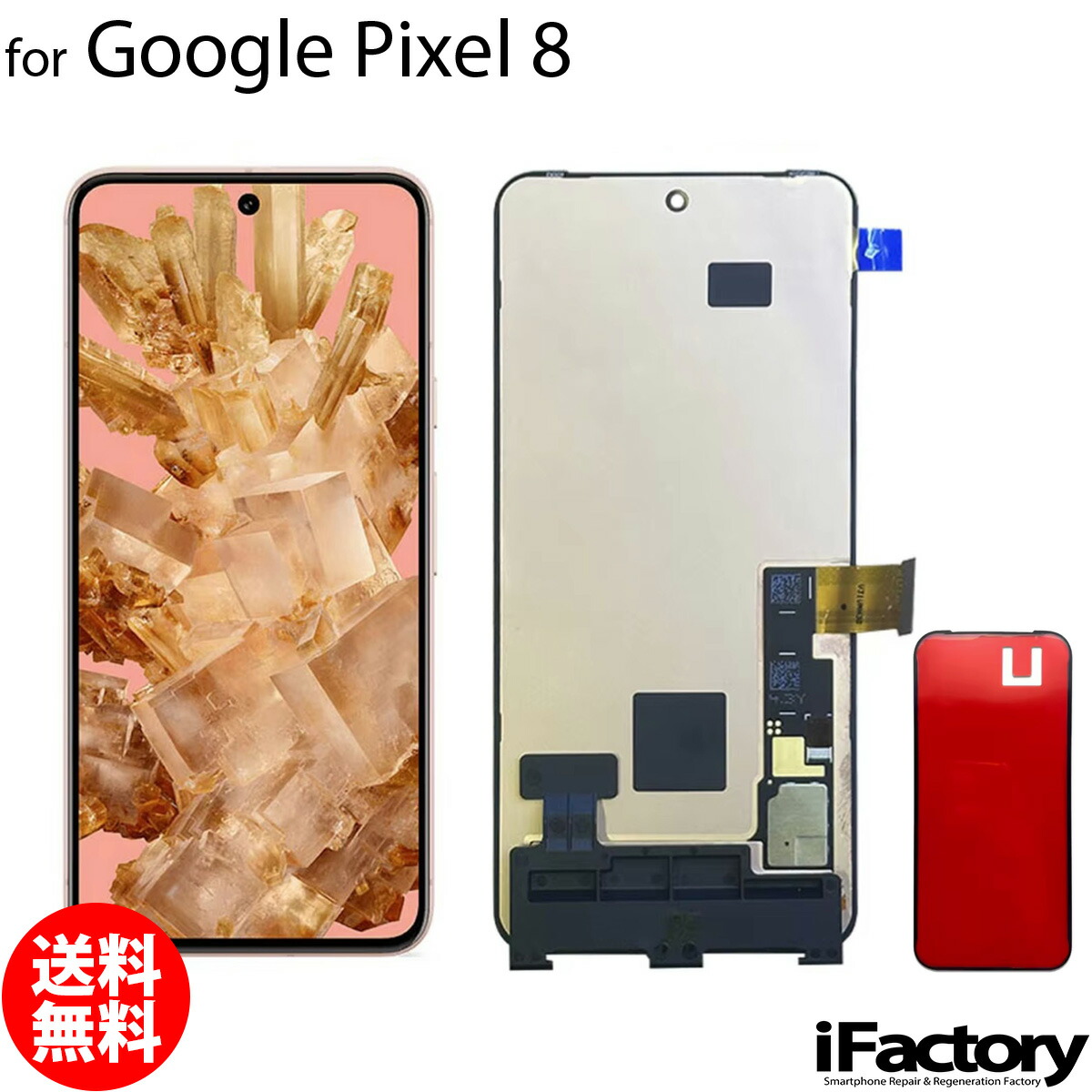 Google Pixel 8 取り替えっこ 液晶ダイアログボックス タッチパネル OLED