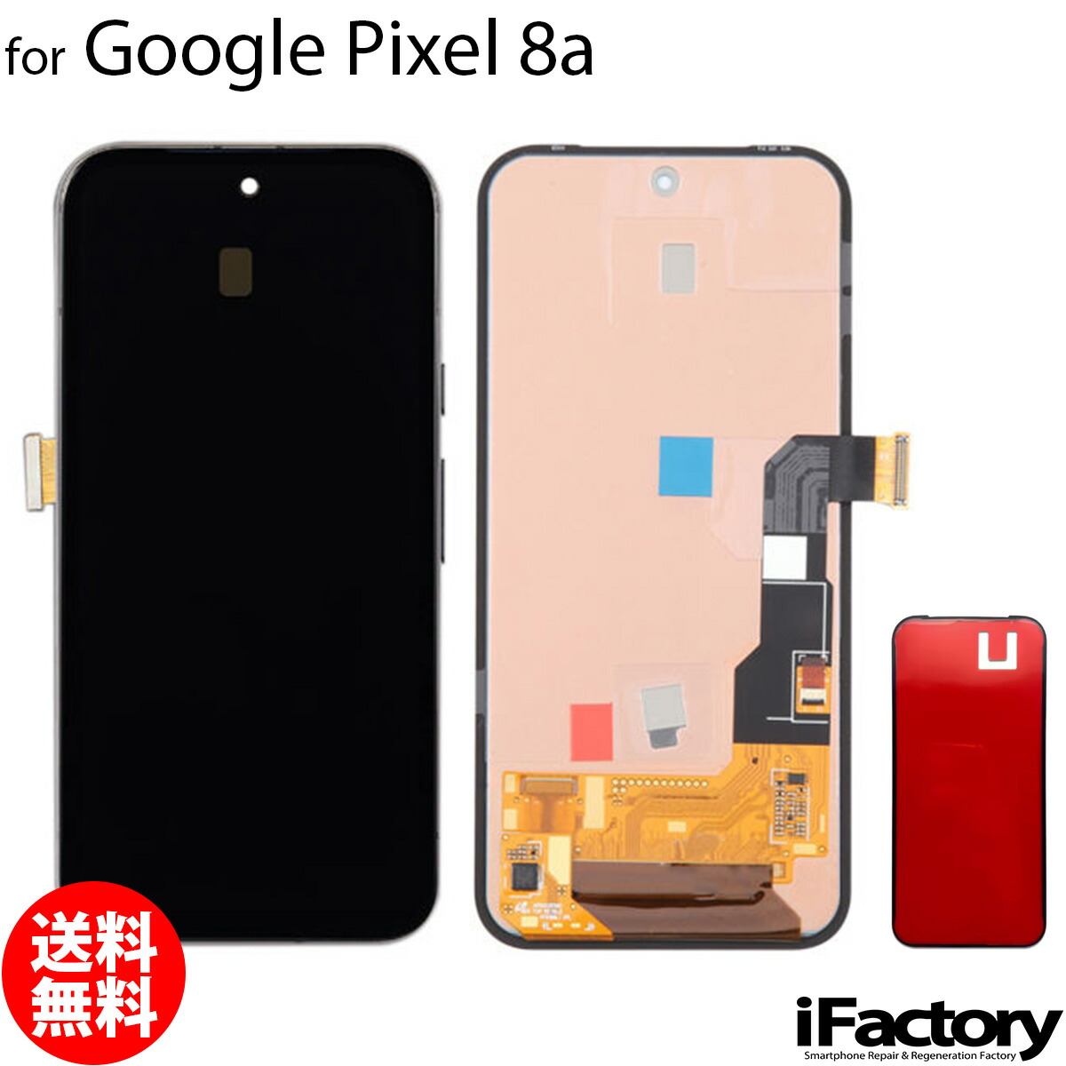 Google Pixel 8a 取り替えっこ 液晶ダイアログボックス タッチパネル OLED