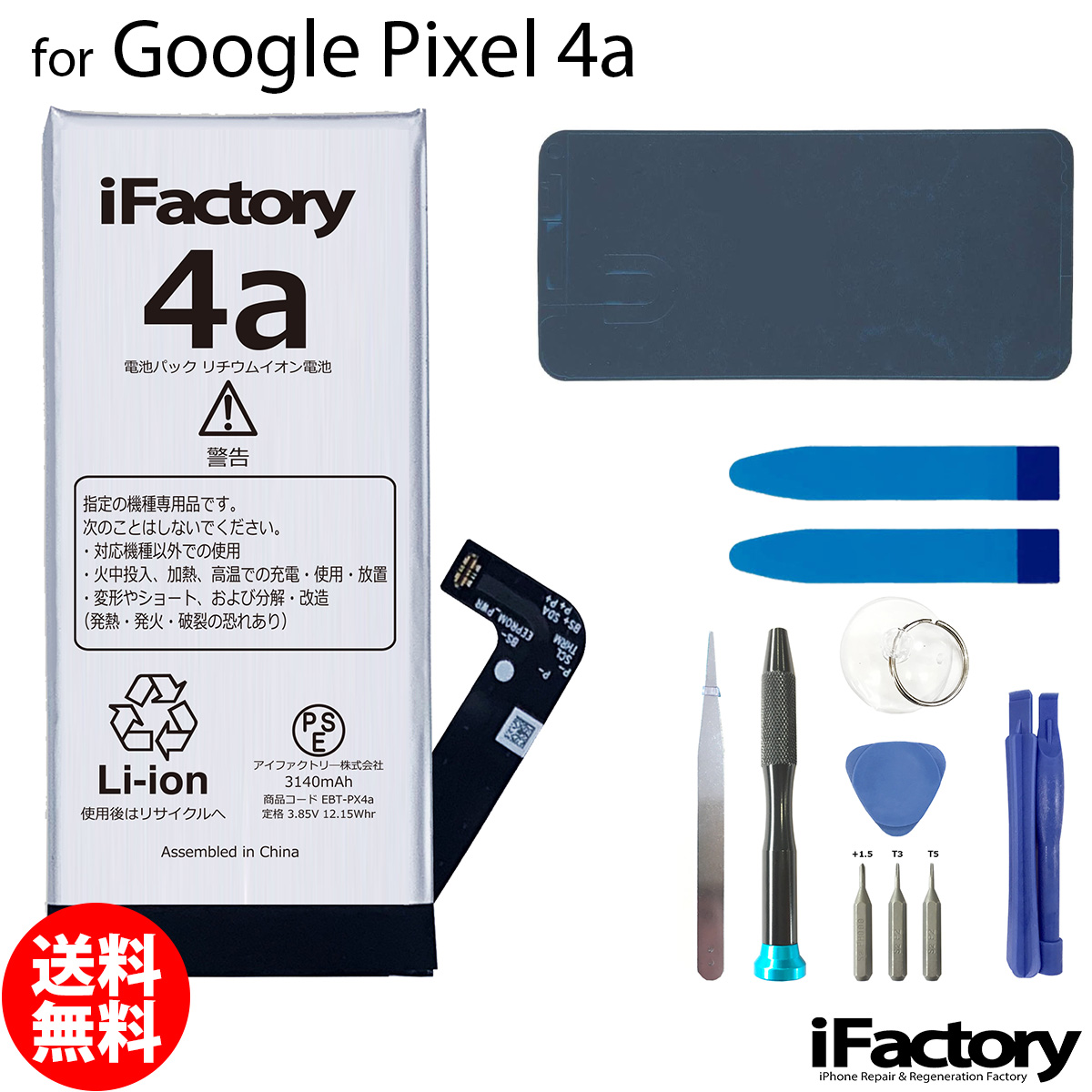 楽天市場】Google Pixel 5a 互換バッテリー 交換 PSE準拠 1年間保証 