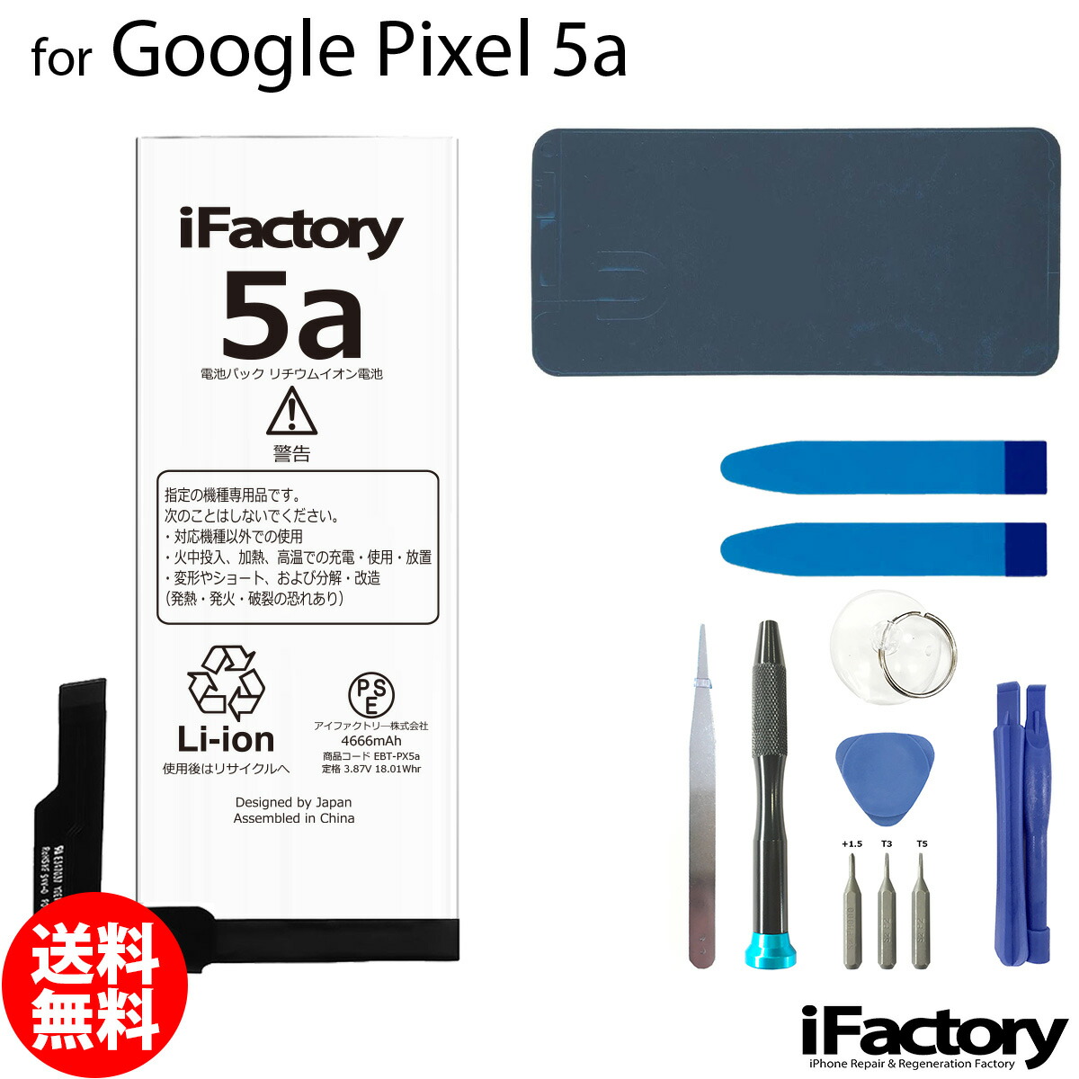 【楽天市場】Google Pixel 5a 互換バッテリー 交換 PSE準拠 1年間保証 グーグル ピクセル 【新入荷】 : iFactory  楽天市場店