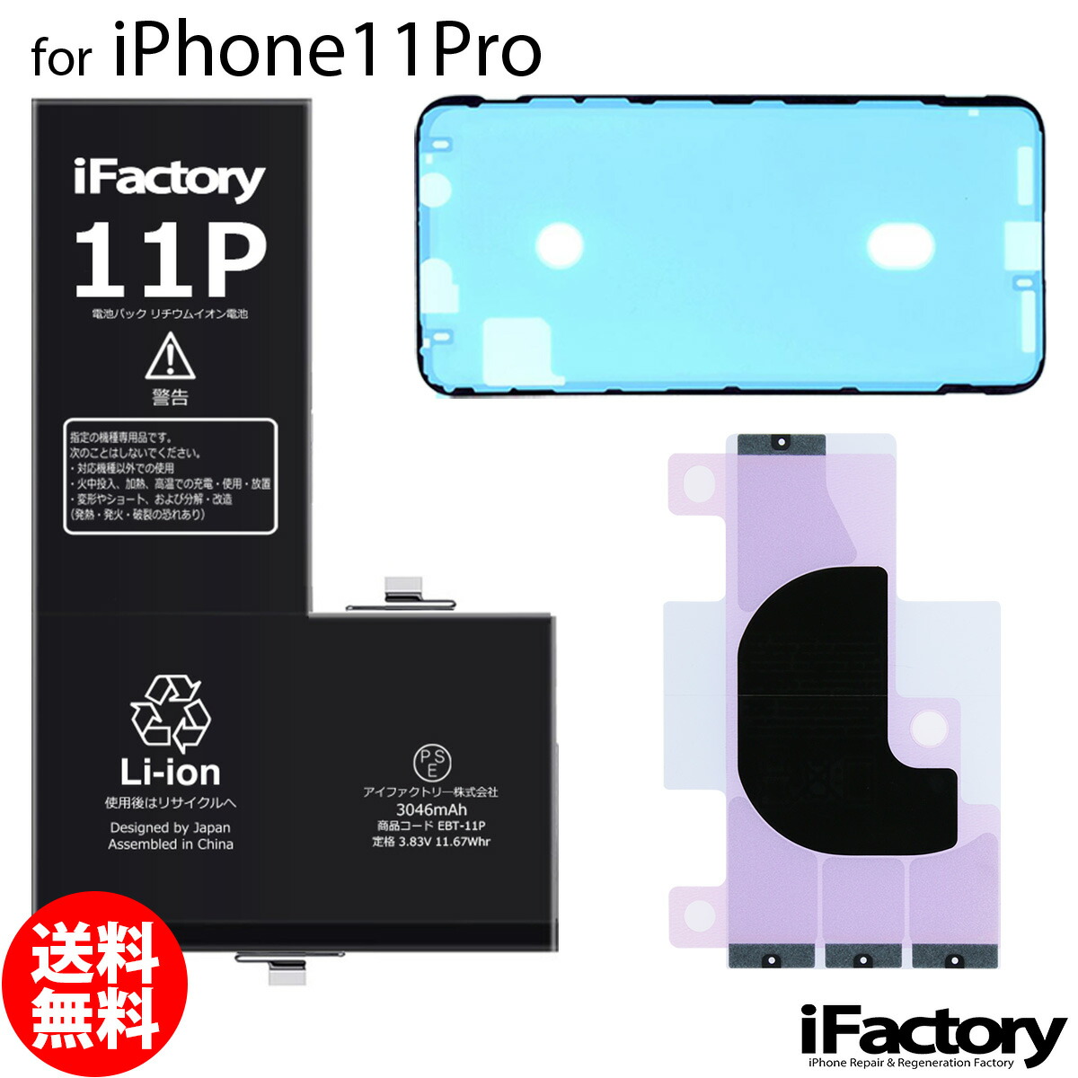 楽天市場】【iPhone11 Pro バッテリー 交換キット】iPhone11Pro