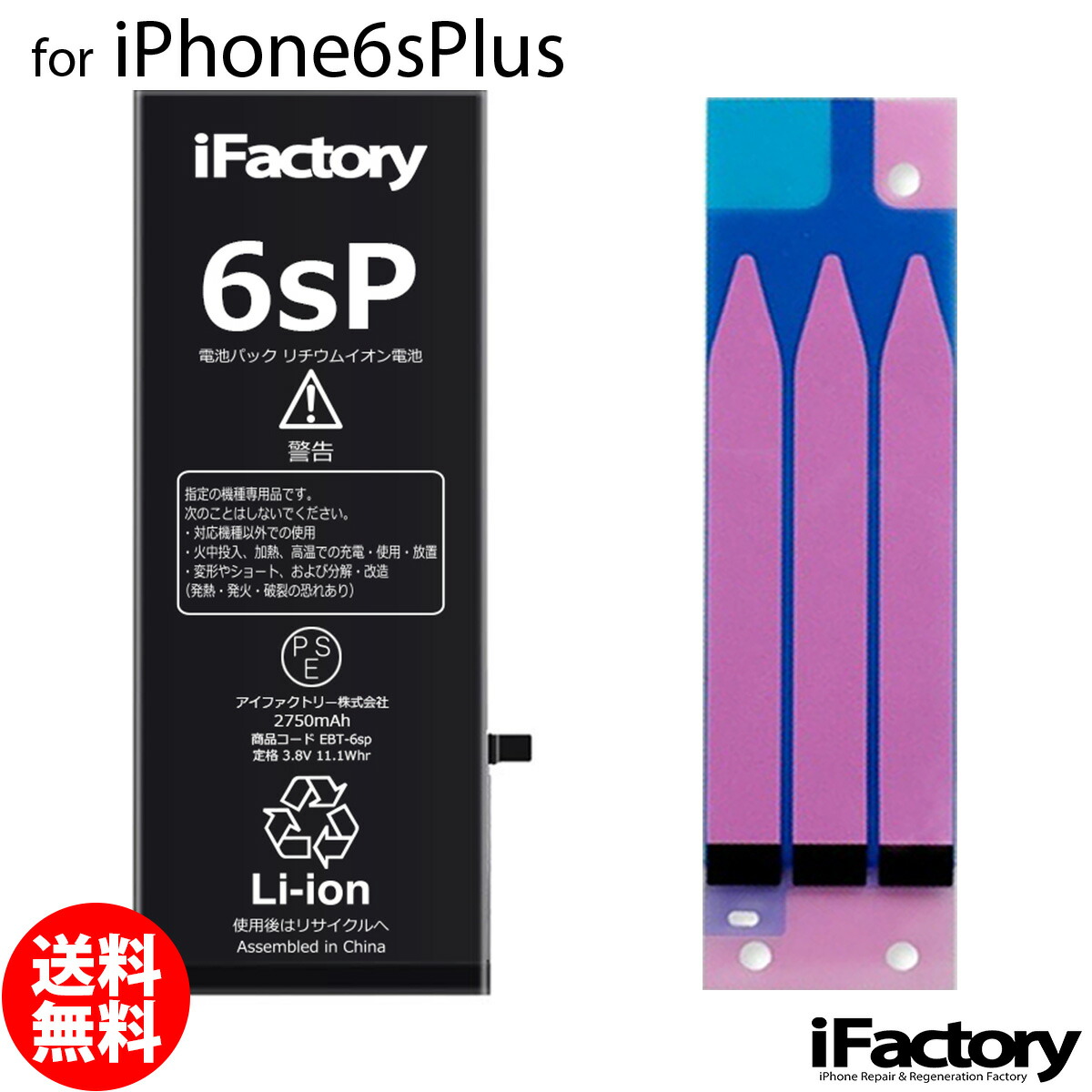 iphone6s 安い バッテリー交換 テープ