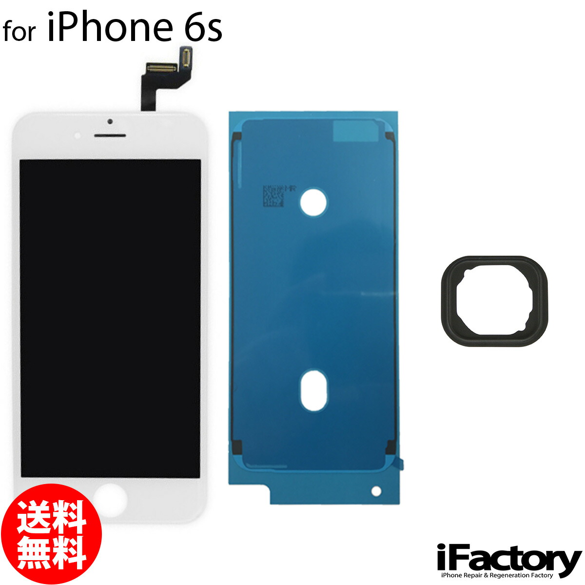 楽天市場 Iphone6s 互換 液晶パネル タッチパネル ホワイト ネコポス送料無料 Ifactory 楽天市場店