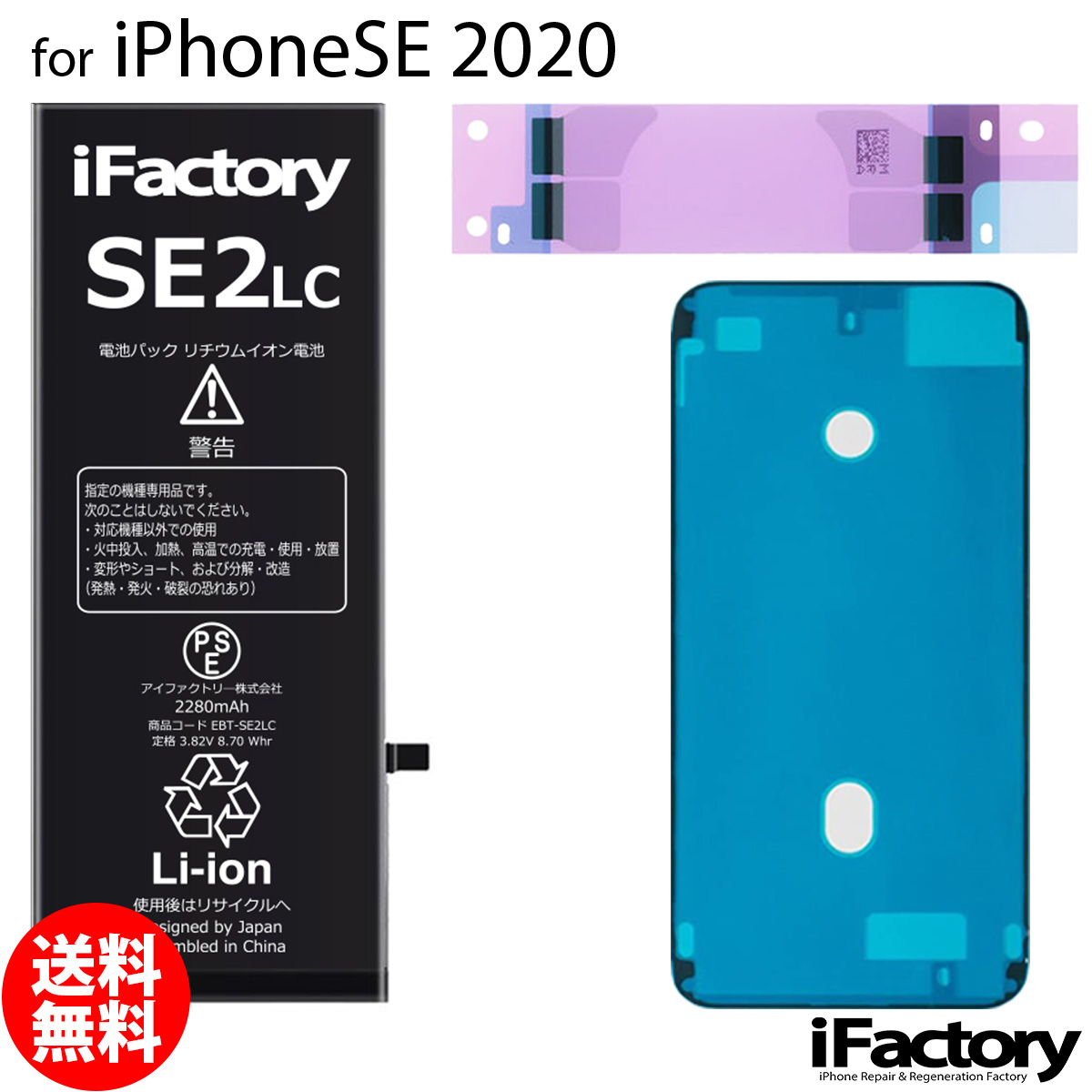 iPhone SE（第2世代）バッテリー交換 - スマホラボ 【総務省登録