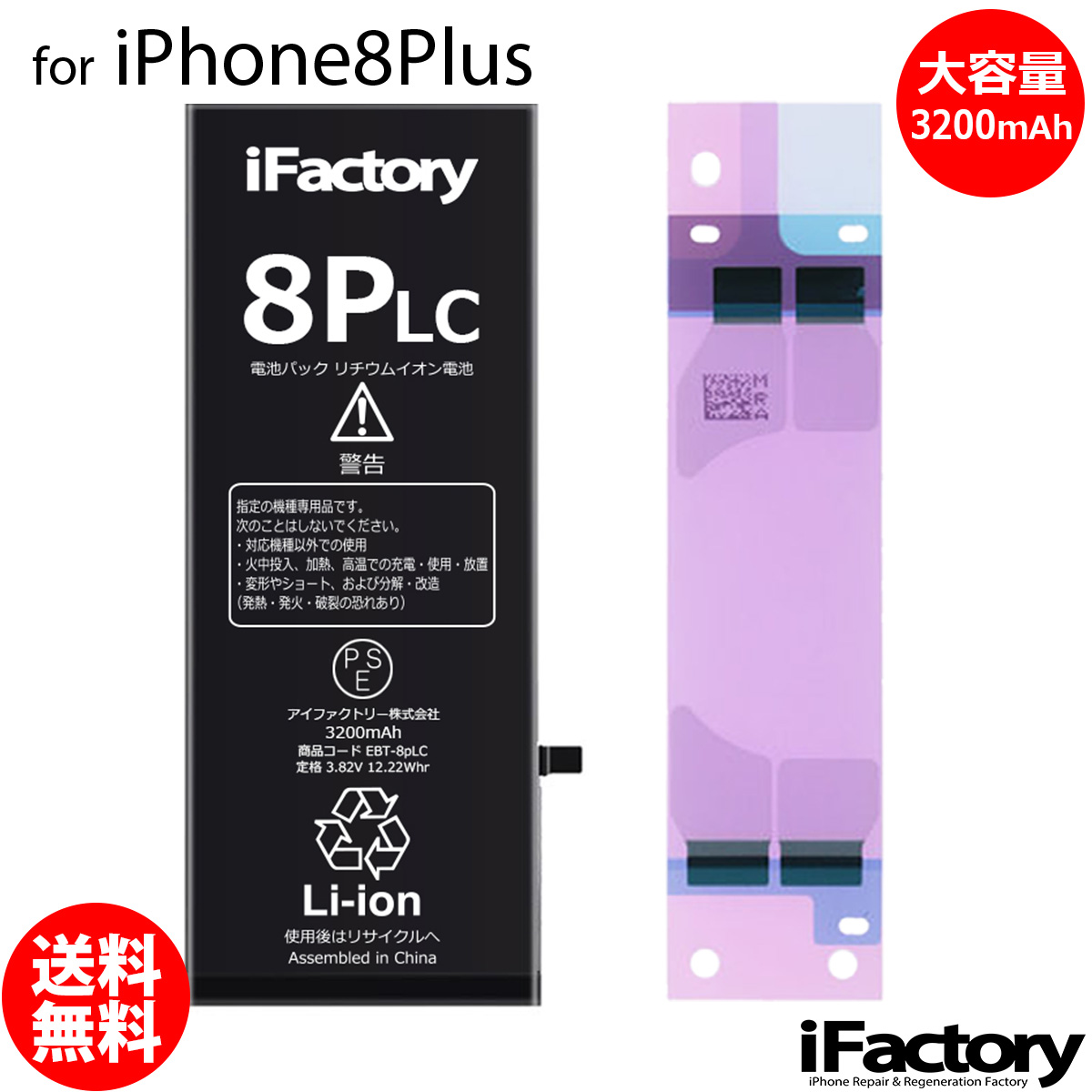 【楽天市場】【楽天1位】iPhone8 バッテリー 高品質 交換 互換 PSE