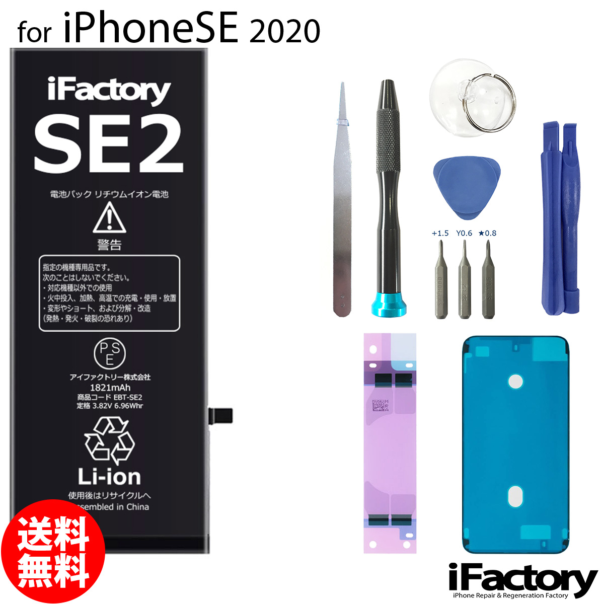 市場 iPhoneSE2 高品質 PSE準拠 交換 第二世代 バッテリー 互換