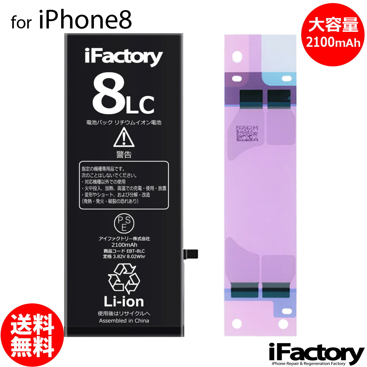 【楽天市場】【楽天1位】iPhone8 バッテリー 高品質 交換 互換 PSE準拠 1年間保証 : iFactory 楽天市場店