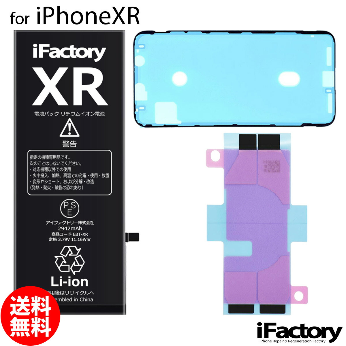 楽天市場】iPhoneXR バッテリー 高品質 交換 互換 PSE準拠 1年間保証