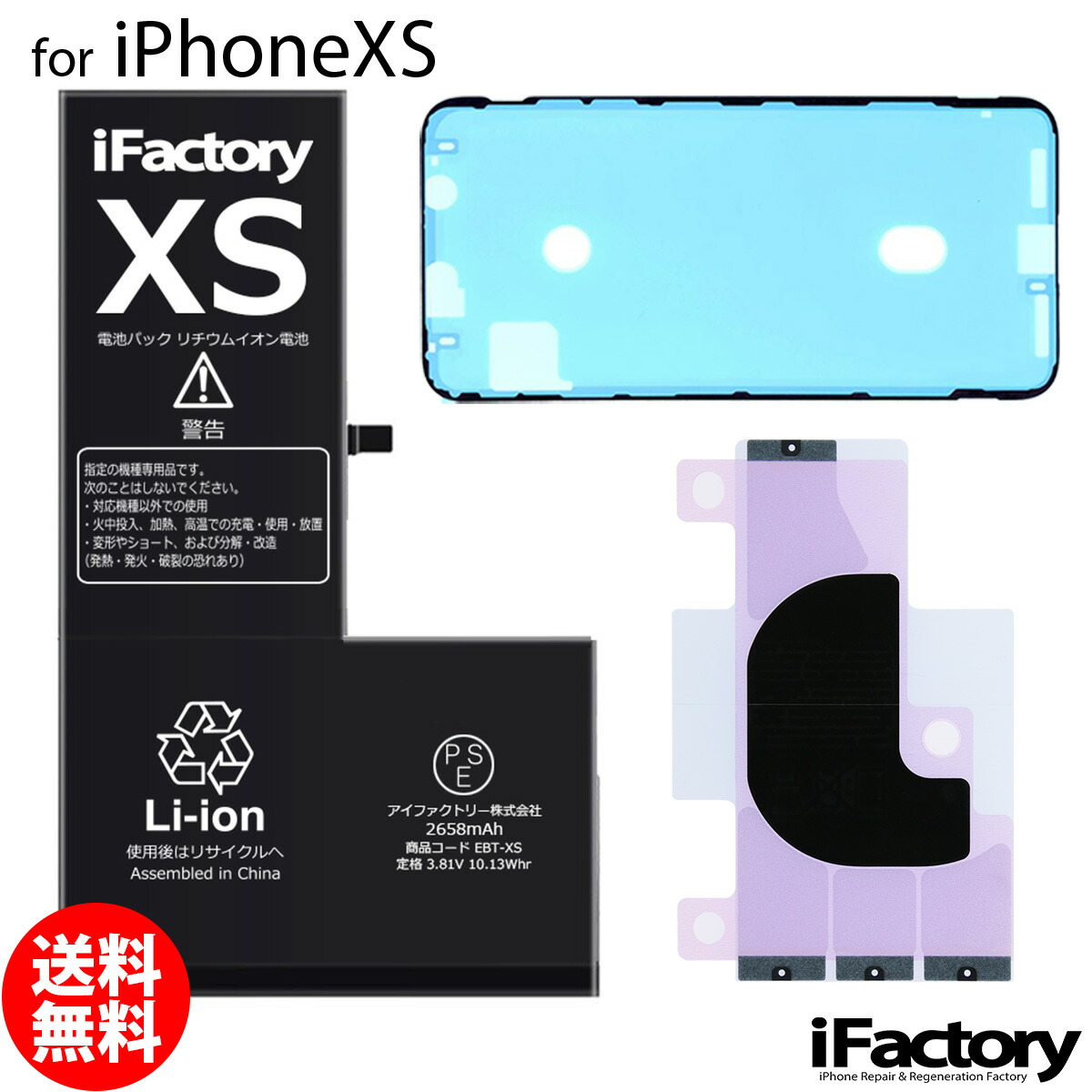 楽天市場】【iPhoneXS バッテリー 交換キット】iPhonexs バッテリー