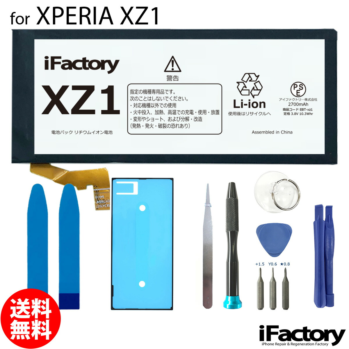 楽天市場】XPERIA XZ/XZs SO-01J SO-03J SOV34 SOV35 601SO 602SO 互換バッテリー 交換 PSE準拠  パネルテープ付属 1年間保証 : iFactory 楽天市場店