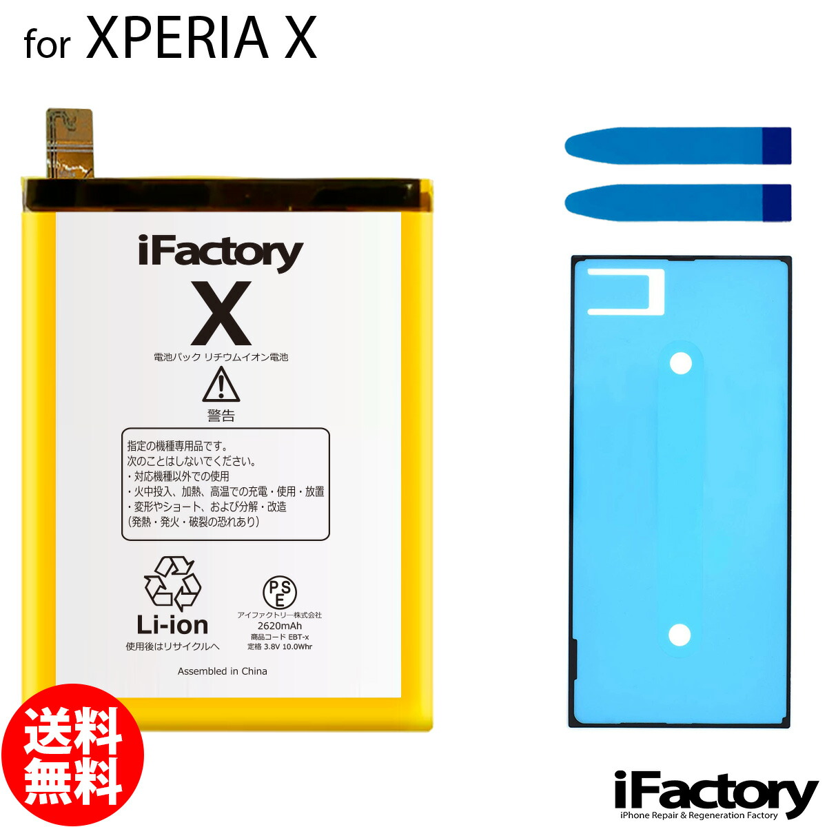 市場 XPERIA PSE準拠 互換バッテリー パネルテープ付属 交換 X