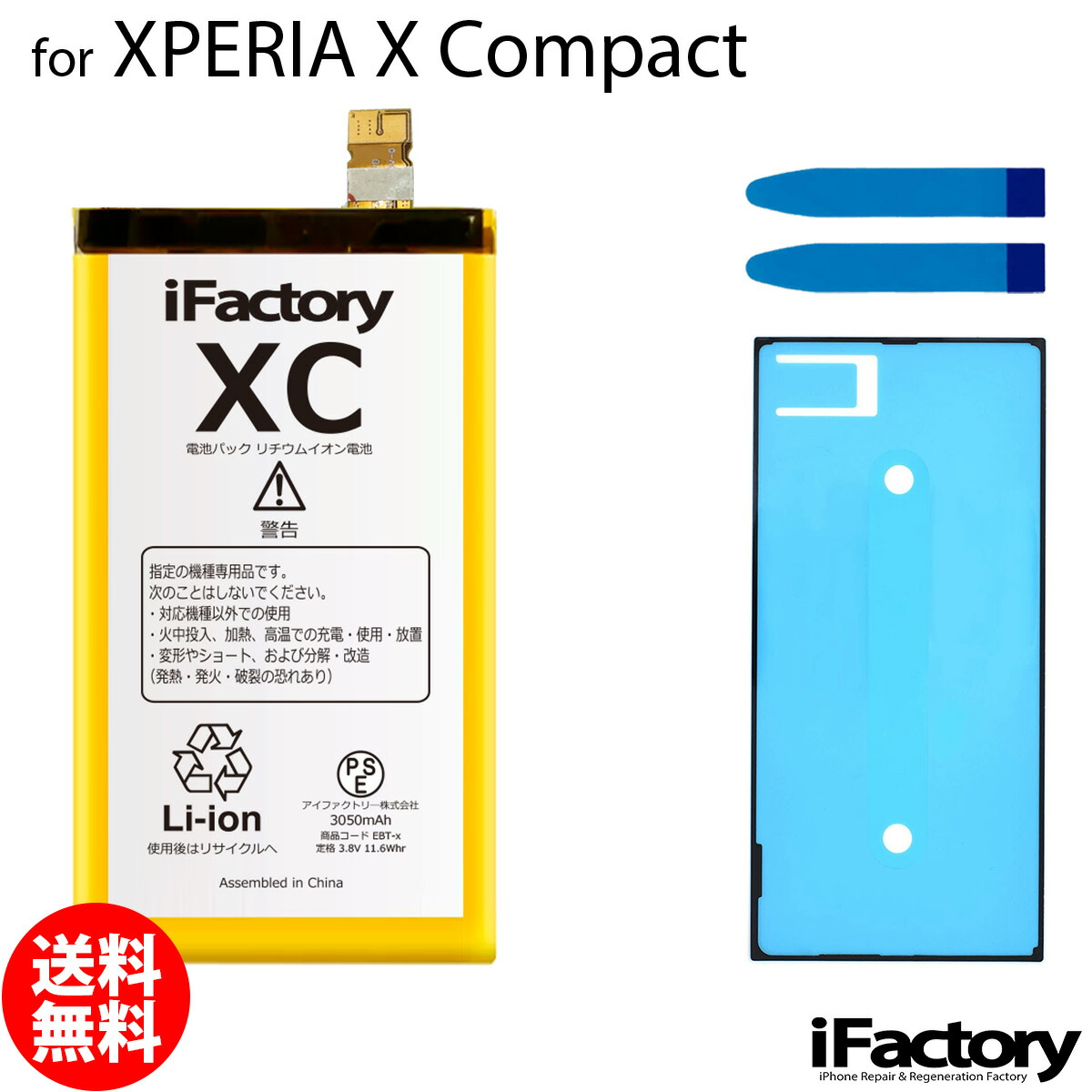 楽天市場】XPERIA XZ/XZs SO-01J SO-03J SOV34 SOV35 601SO 602SO 互換バッテリー 交換 PSE準拠  パネルテープ付属 1年間保証 : iFactory 楽天市場店