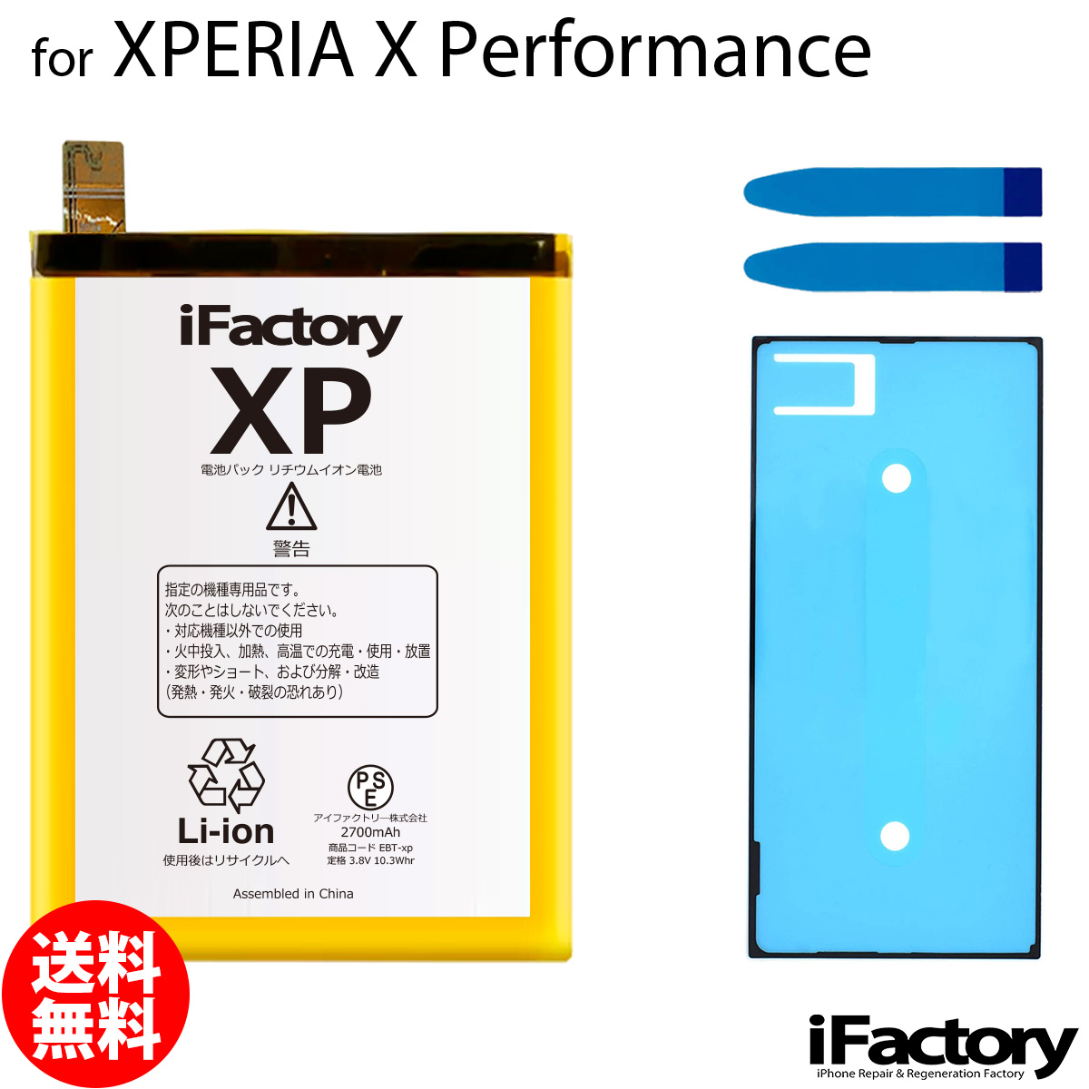 【楽天市場】XPERIA XZ/XZs SO-01J SO-03J SOV34 SOV35 601SO 602SO 互換バッテリー 交換 PSE準拠  パネルテープ付属 1年間保証 : iFactory 楽天市場店