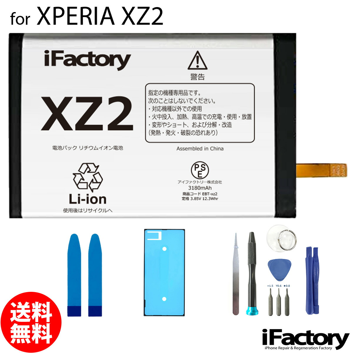 楽天市場】XPERIA XZ/XZs SO-01J SO-03J SOV34 SOV35 601SO 602SO 互換バッテリー 交換 PSE準拠  パネルテープ付属 1年間保証 : iFactory 楽天市場店