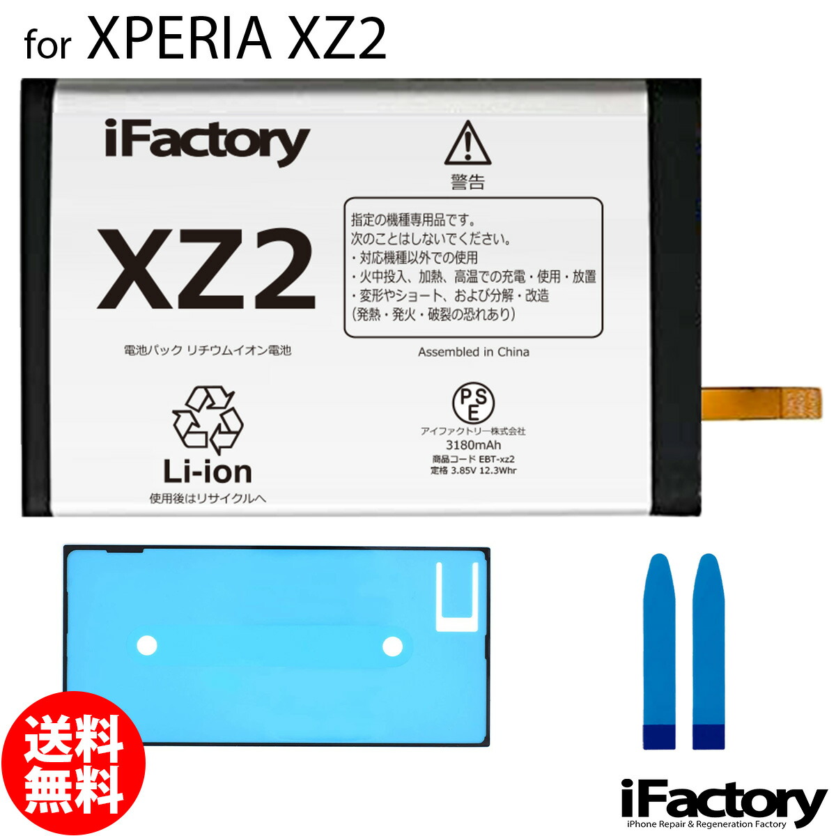 楽天市場】XPERIA XZ/XZs SO-01J SO-03J SOV34 SOV35 601SO 602SO 互換バッテリー 交換 PSE準拠  パネルテープ付属 1年間保証 : iFactory 楽天市場店