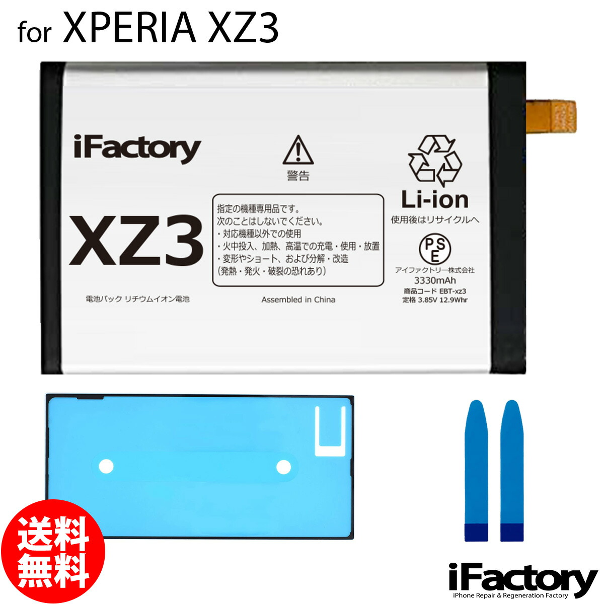 楽天市場】XPERIA XZ/XZs SO-01J SO-03J SOV34 SOV35 601SO 602SO 互換バッテリー 交換 PSE準拠  パネルテープ付属 1年間保証 : iFactory 楽天市場店