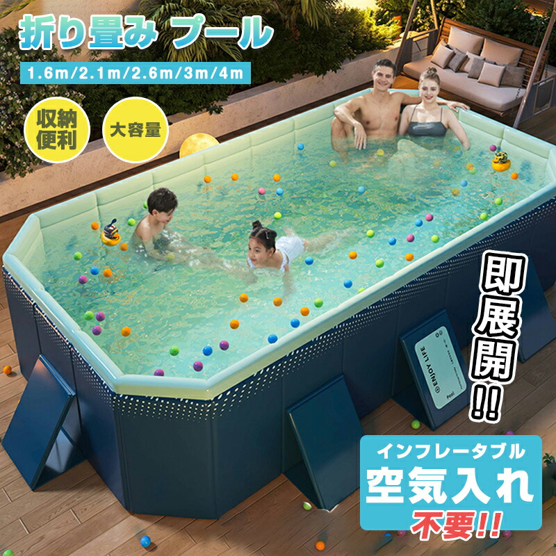 【いつでもお得！全品無条件8%OFFクーポン】 折りたたみ プール 空気入れ不要 折り畳み プール 1.6ｍ 1.8ｍ 2.1ｍ 2.6ｍ 3m 4m 大型家庭用 折りたたみ プール 折りたたみ プール ファミリープール 子供用折り畳み プール キッズプール家庭