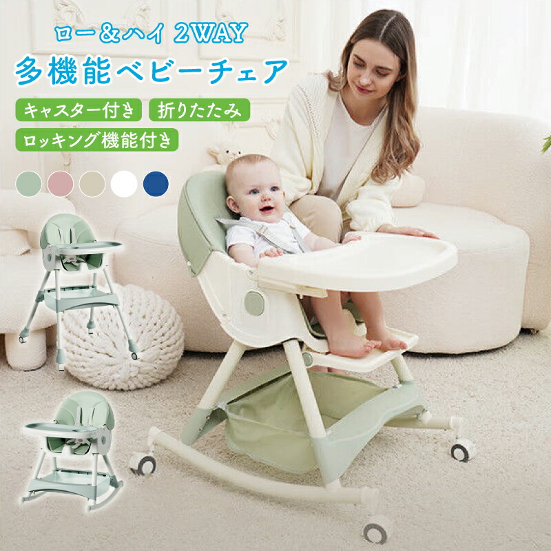 【全品無条件10%OFFクーポン】【コンパクト＆長期利用、賢いママにぴったり！】 多機能 折りたたみ ベビーチェア ハイチェア 安全ベルト付き トレイ付き テーブル 転倒防止 ハイタイプ 立ち上がり防止 高さ調節 キッズチェア 赤ちゃん 子供