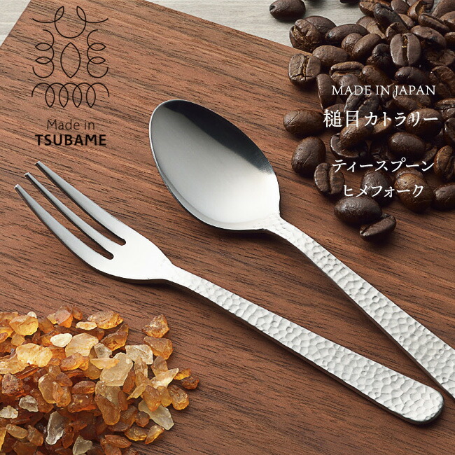 楽天市場】スプーン フォーク セット 国産 槌目模様 高級感 新生活