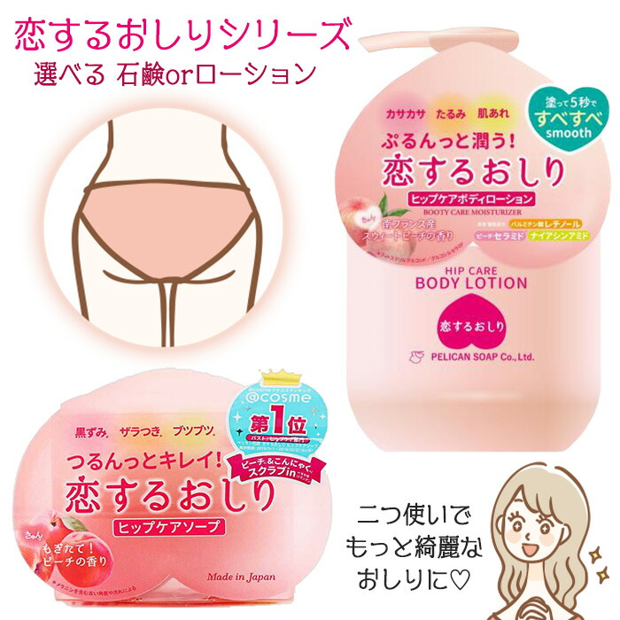 楽天市場】恋するおしり ヒップケアソープ 石? せっけん ボディ