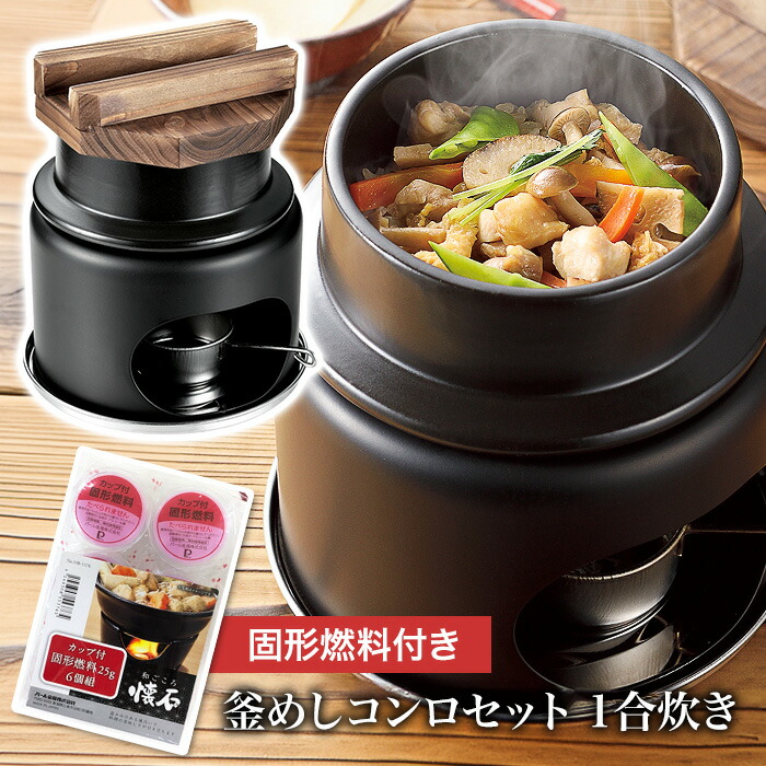 楽天市場】炊飯器 1合炊き おいしいごはん 鋳鉄 鉄釜 一人用釜めし