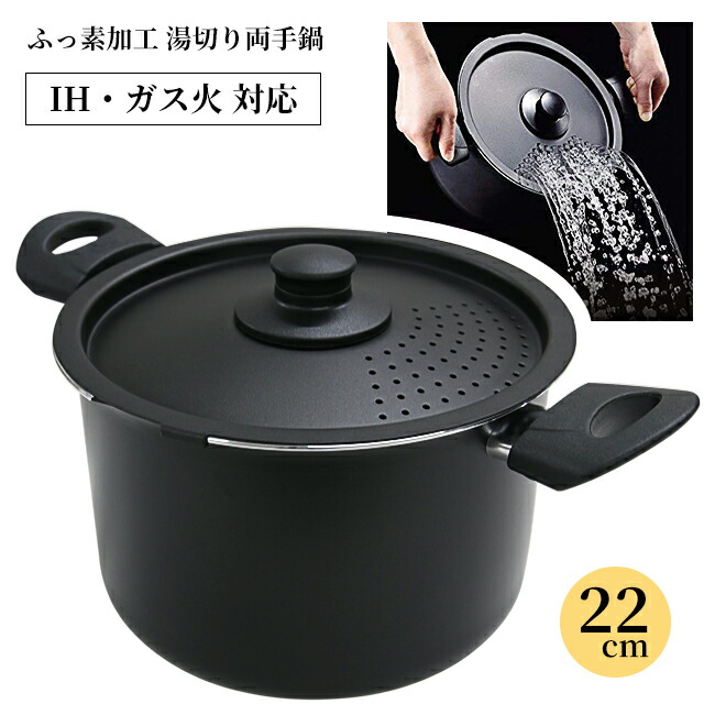 E-2 【便利！湯切り機能付き】片手・両手鍋 ブラック 鍋 調理器具 キッチン用 rnb1115-1.jpg