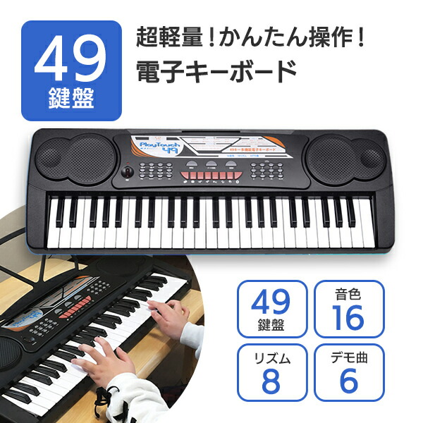 電子キーボード 電子ピアノ キーボード 譜面台付き 練習 演奏 音楽 鍵盤 セッション 録音機能 ガイド機能 ステップアップ 自宅 ステージ 軽量 持ち運びしやすい 送料無料 SR-DP02 プレイタッチ49
