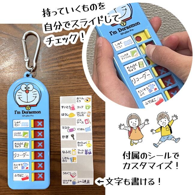 持ち物チェッカー 子供用 忘れ物チェッカー 忘れ物チェック ドラえもん ハローキティ マイメロディ プリンセス トイストーリー カラビナ付 ランドセル  シール付き 入園 入学 小学生 定形外郵便発送 子供用持ち物チェッカー キッズ・ベビー・マタニティ